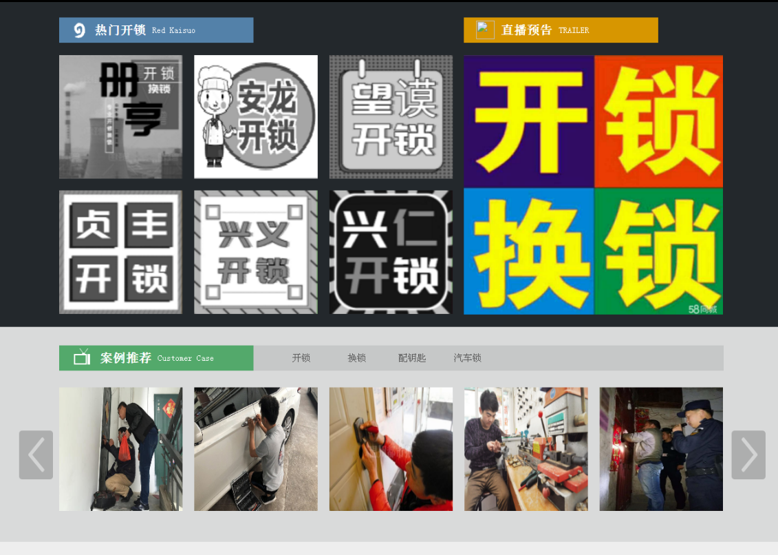 兴义黔西南开锁网门户网站